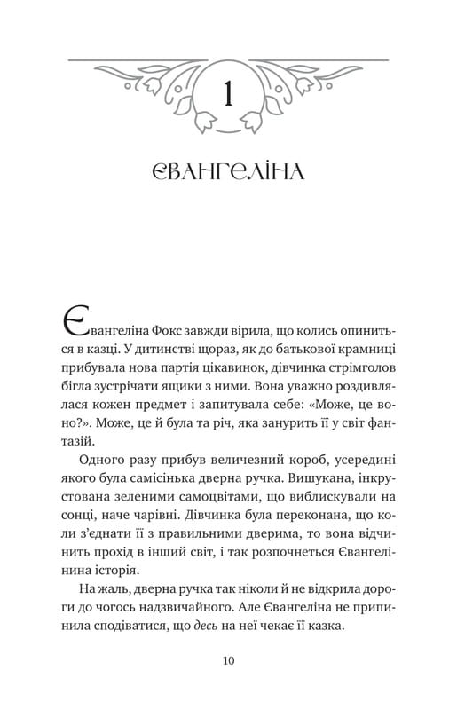 Однажды разбитое сердце. Книга 3: Проклятие настоящей любви / Стефани Гарбер