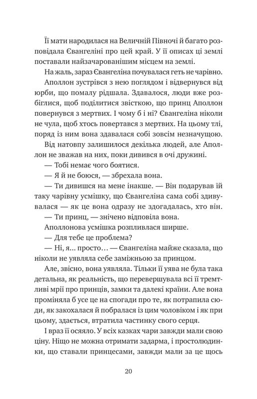 Однажды разбитое сердце. Книга 3: Проклятие настоящей любви / Стефани Гарбер