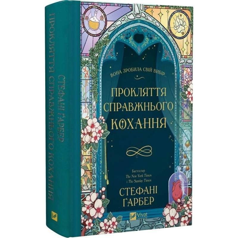 Однажды разбитое сердце. Книга 3: Проклятие настоящей любви / Стефани Гарбер
