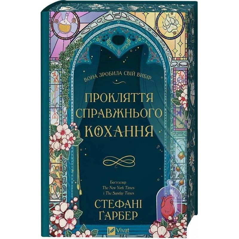 Однажды разбитое сердце. Книга 3: Проклятие настоящей любви / Стефани Гарбер