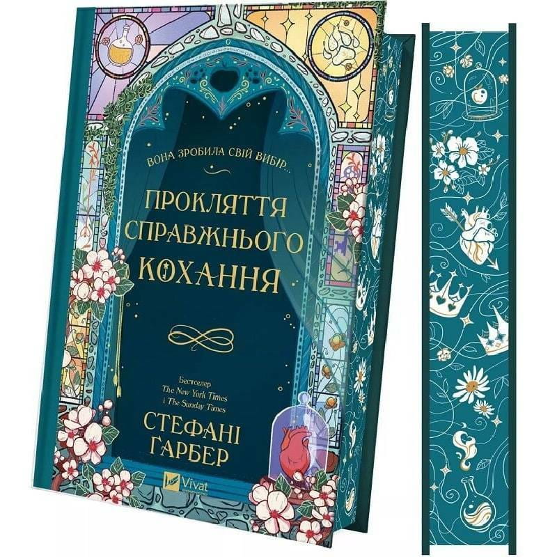 Однажды разбитое сердце. Книга 3: Проклятие настоящей любви / Стефани Гарбер