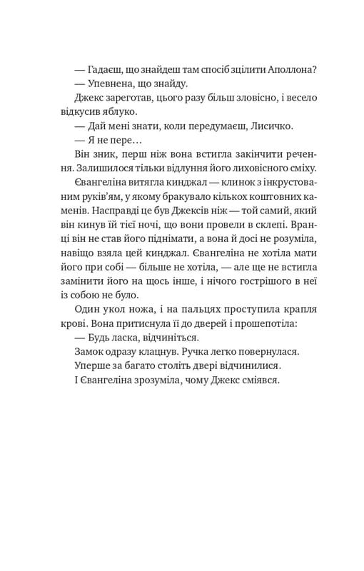 Одного разу розбите серце. Книга 2: Балада про недовго й нещасливо / Стефані Ґарбер