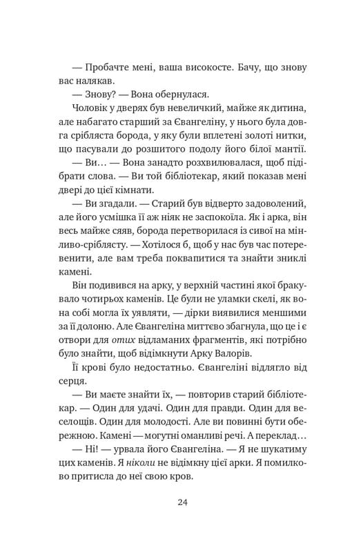 Одного разу розбите серце. Книга 2: Балада про недовго й нещасливо / Стефані Ґарбер