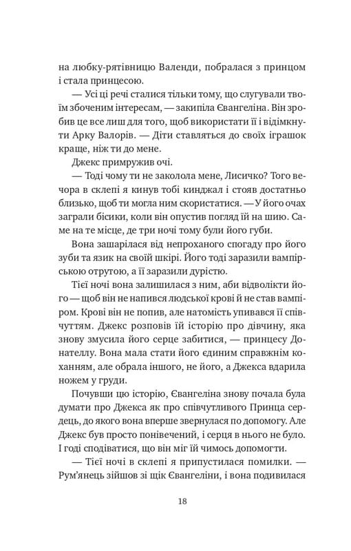 Одного разу розбите серце. Книга 2: Балада про недовго й нещасливо / Стефані Ґарбер