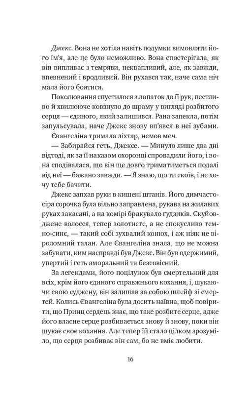Одного разу розбите серце. Книга 2: Балада про недовго й нещасливо / Стефані Ґарбер