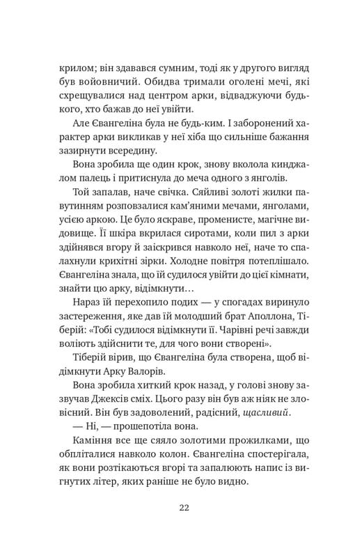 Одного разу розбите серце. Книга 2: Балада про недовго й нещасливо / Стефані Ґарбер