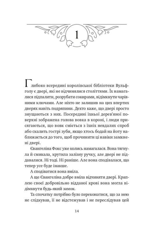 Одного разу розбите серце. Книга 2: Балада про недовго й нещасливо / Стефані Ґарбер