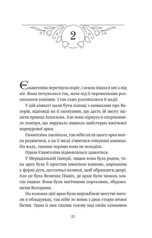 Одного разу розбите серце. Книга 2: Балада про недовго й нещасливо / Стефані Ґарбер