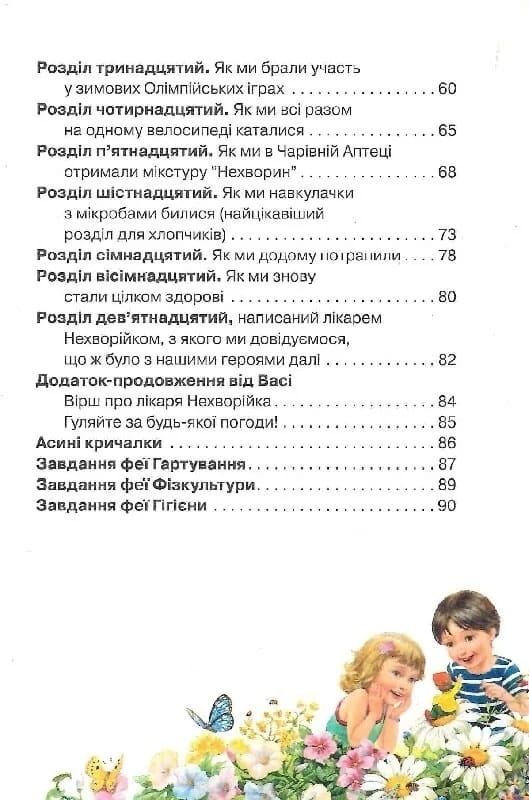 Алфавит здоровья / Наталья Чуб