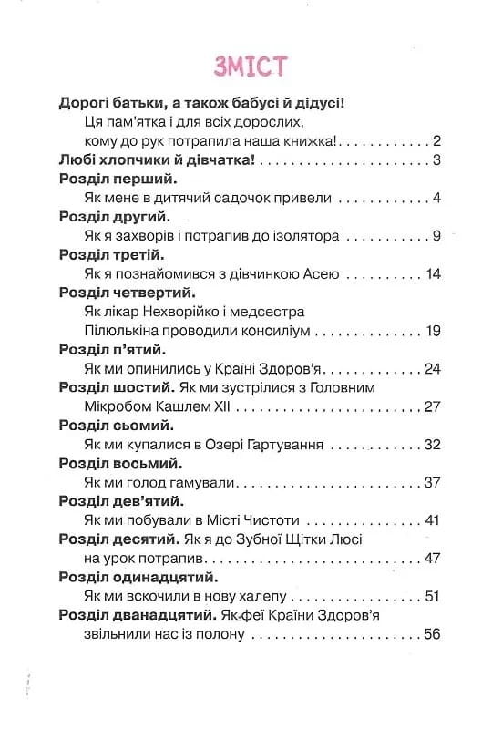 Алфавит здоровья / Наталья Чуб