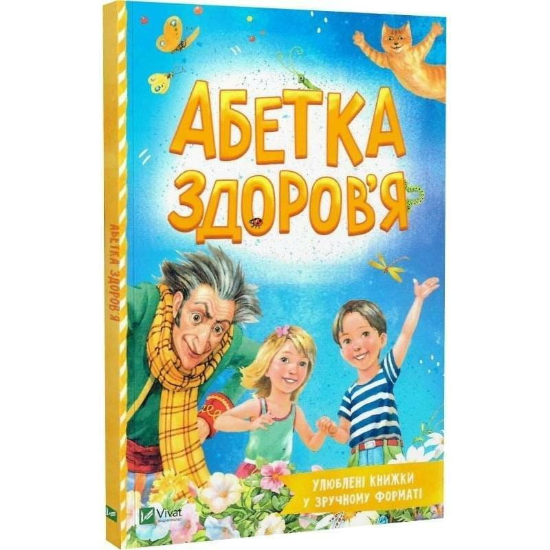 Алфавит здоровья / Наталья Чуб