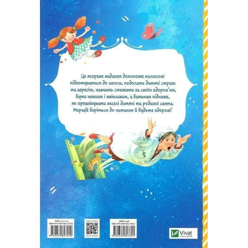 Алфавит здоровья / Наталья Чуб