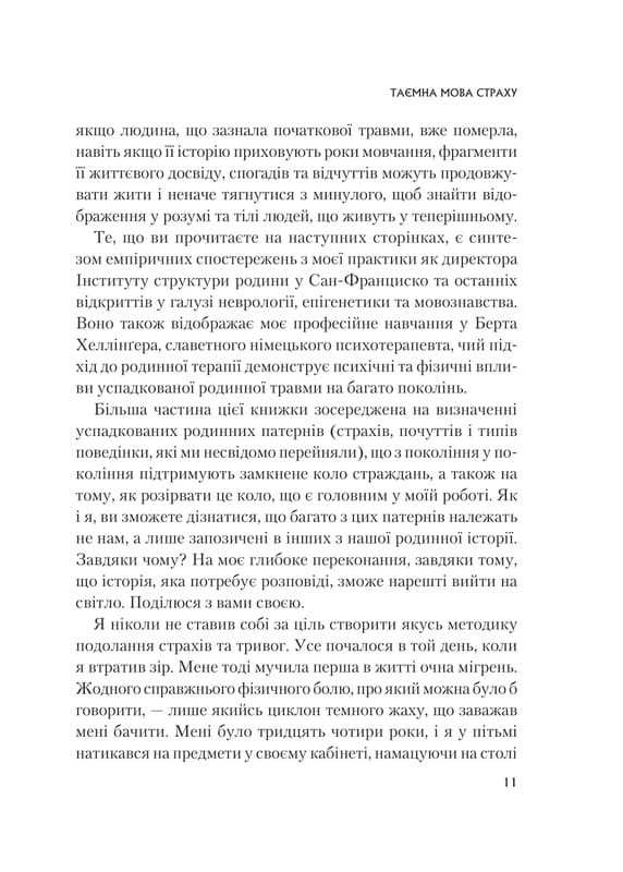 Это началось не с тебя. Как унаследованная семейная травма формирует нас и как разорвать этот круг / Марк Уолинн