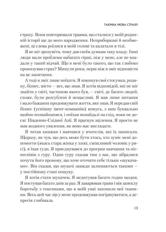 Это началось не с тебя. Как унаследованная семейная травма формирует нас и как разорвать этот круг / Марк Уолинн
