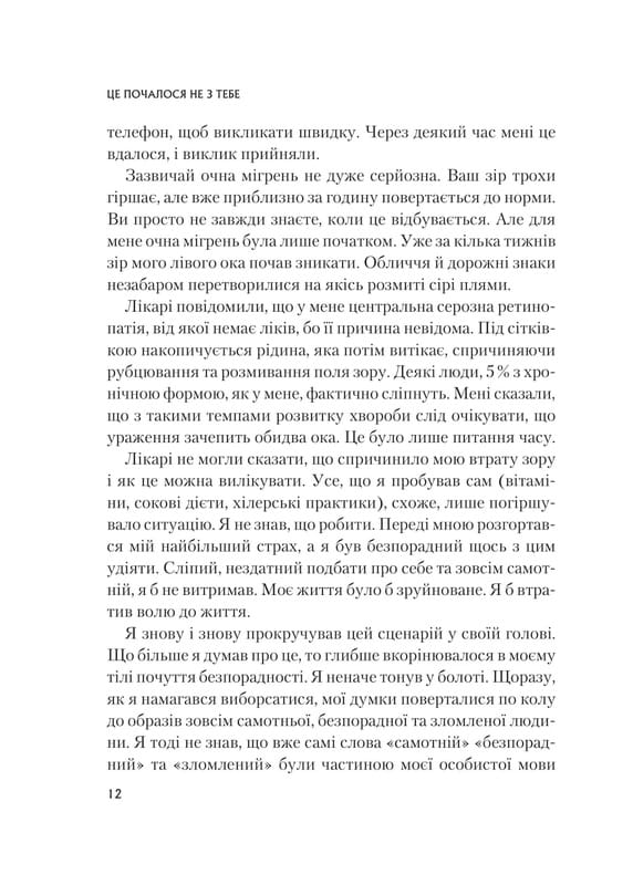 Это началось не с тебя. Как унаследованная семейная травма формирует нас и как разорвать этот круг / Марк Уолинн