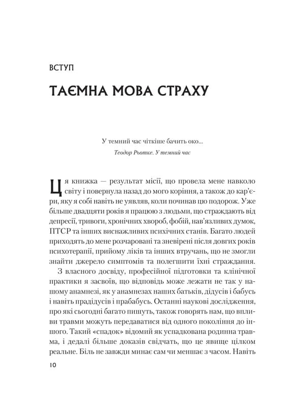 Это началось не с тебя. Как унаследованная семейная травма формирует нас и как разорвать этот круг / Марк Уолинн