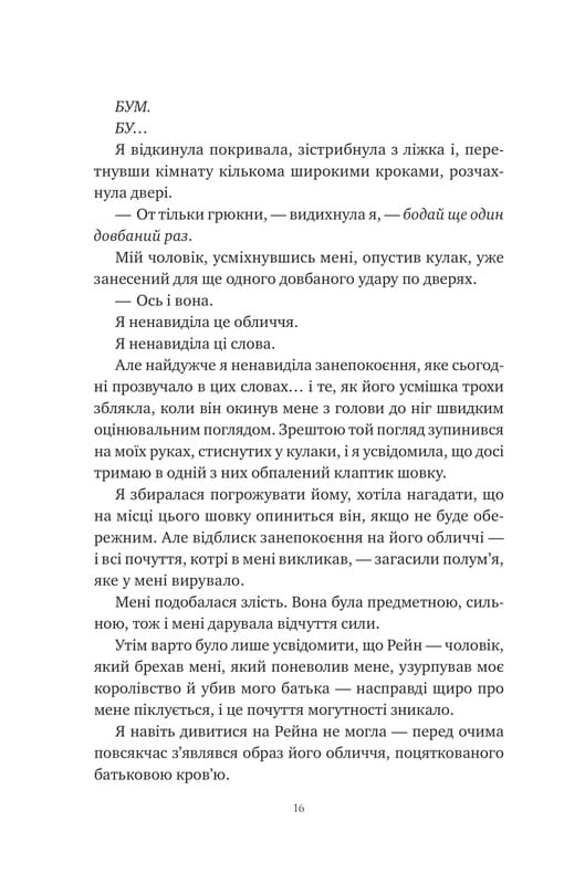 Корона Ниаксии. Книга 2: Пепел и проклятый звездами король / Карисса Бродбент