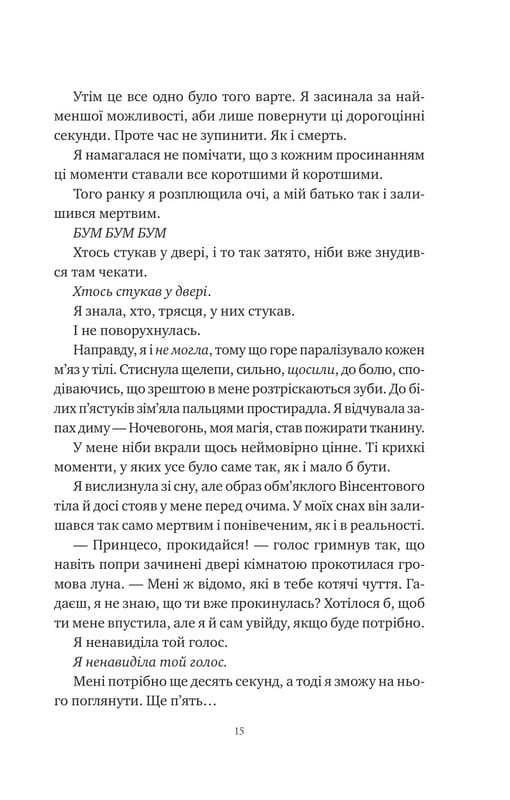 Корона Ниаксии. Книга 2: Пепел и проклятый звездами король / Карисса Бродбент