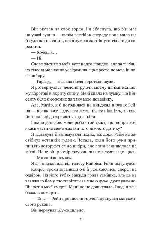 Корона Ниаксии. Книга 2: Пепел и проклятый звездами король / Карисса Бродбент