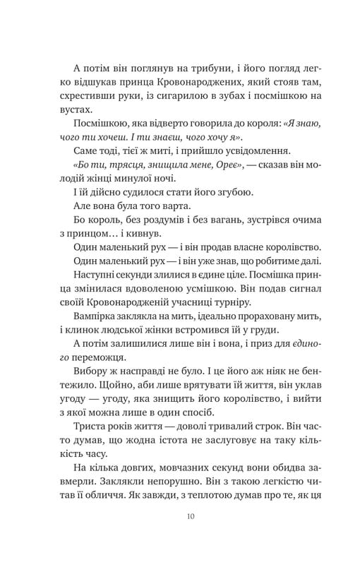 Корона Ниаксии. Книга 2: Пепел и проклятый звездами король / Карисса Бродбент