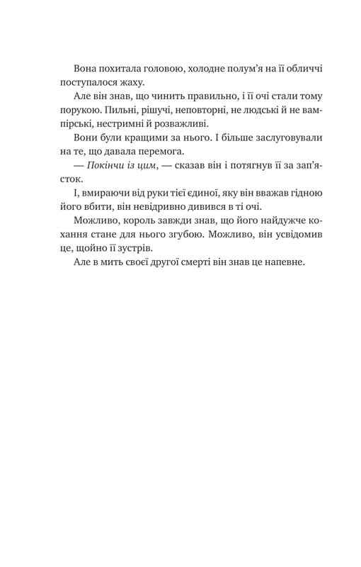 Корона Ниаксии. Книга 2: Пепел и проклятый звездами король / Карисса Бродбент