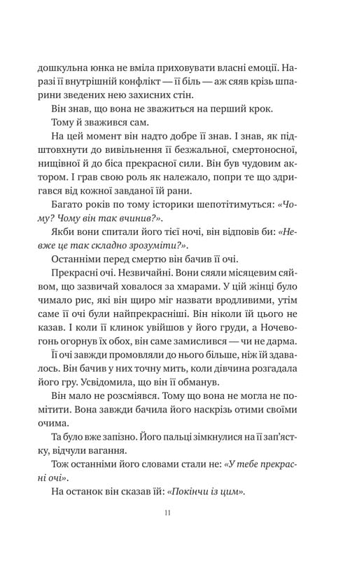 Корона Ниаксии. Книга 2: Пепел и проклятый звездами король / Карисса Бродбент