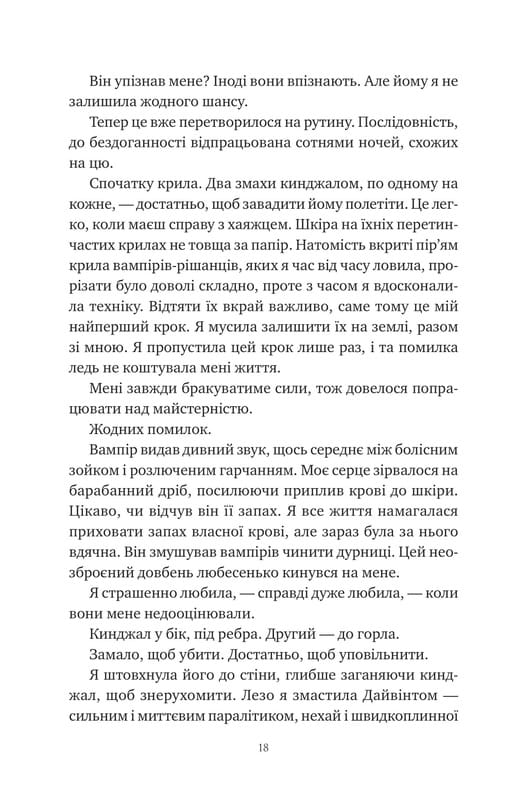 Корона Ніаксії. Книга 1: Змія й крила ночі / Карісса Бродбент