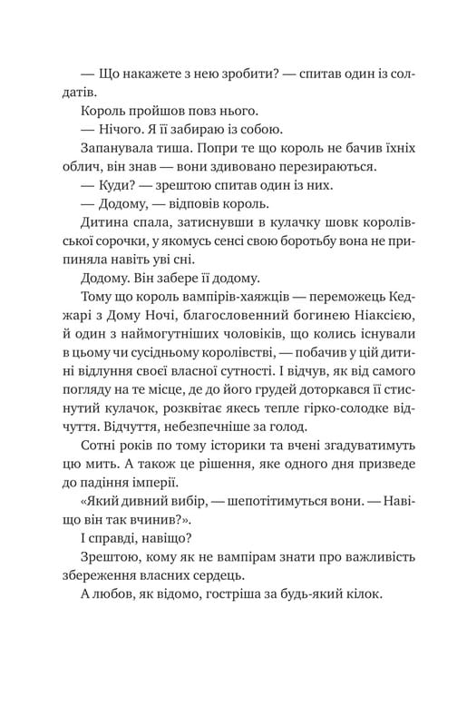 Корона Ніаксії. Книга 1: Змія й крила ночі / Карісса Бродбент