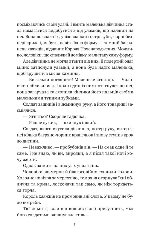 Корона Ніаксії. Книга 1: Змія й крила ночі / Карісса Бродбент