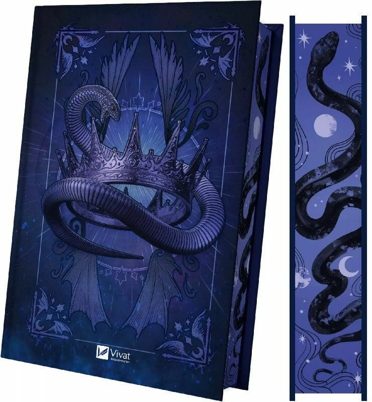 Корона Ніаксії. Книга 1: Змія й крила ночі / Карісса Бродбент