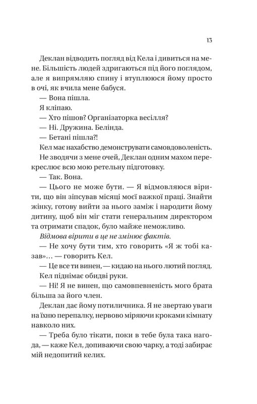 Мільярдери з Дрімленду. Книга 2: Умови контракту / Лорен Ашер