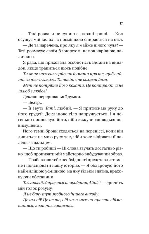 Мільярдери з Дрімленду. Книга 2: Умови контракту / Лорен Ашер