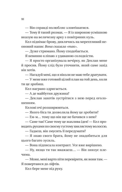 Мільярдери з Дрімленду. Книга 2: Умови контракту / Лорен Ашер
