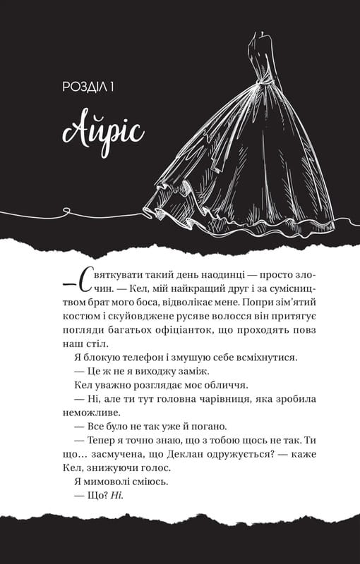 Мільярдери з Дрімленду. Книга 2: Умови контракту / Лорен Ашер