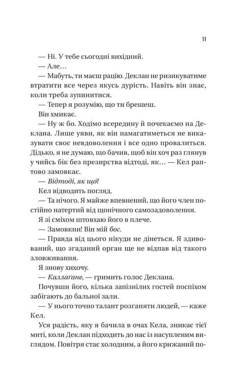 Мільярдери з Дрімленду. Книга 2: Умови контракту / Лорен Ашер