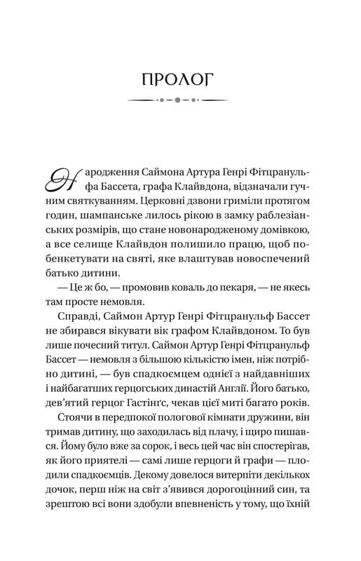 Бриджертоны. Книга 1: Герцог и я / Джулия Куин