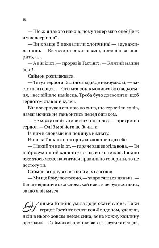 Бриджертоны. Книга 1: Герцог и я / Джулия Куин