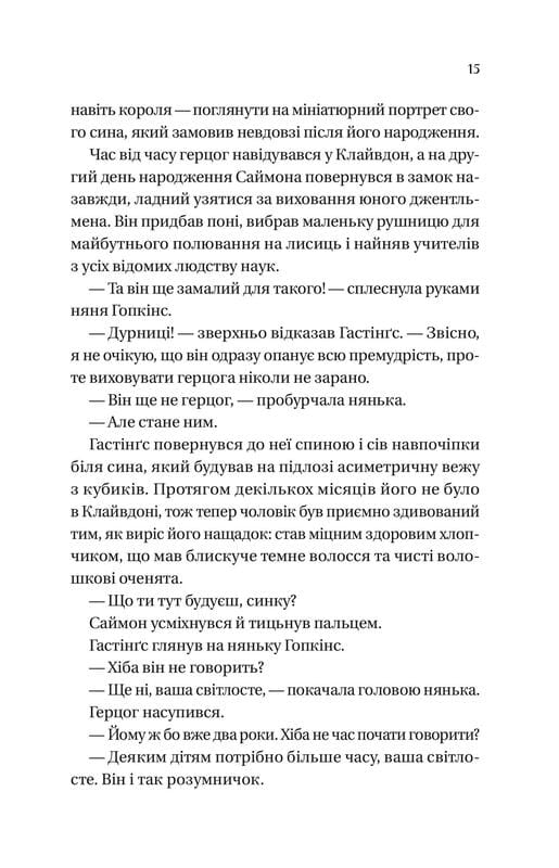 Бриджертоны. Книга 1: Герцог и я / Джулия Куин