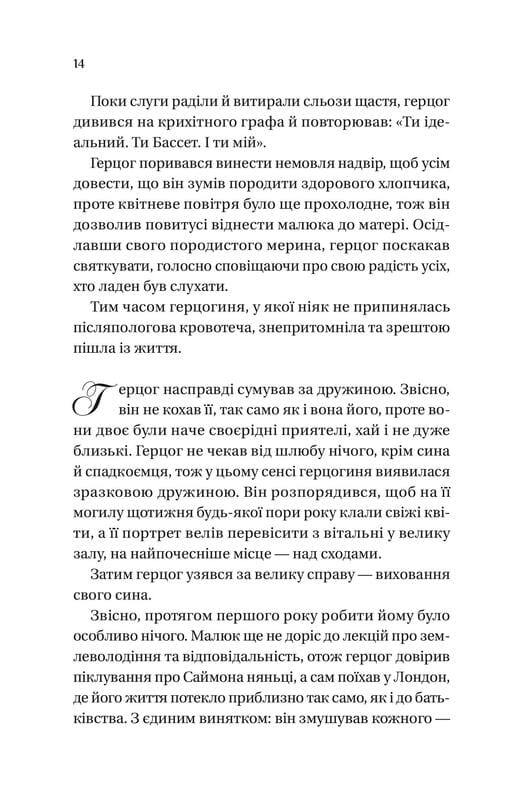 Бриджертоны. Книга 1: Герцог и я / Джулия Куин