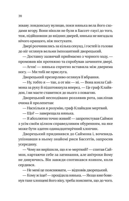 Бриджертоны. Книга 1: Герцог и я / Джулия Куин