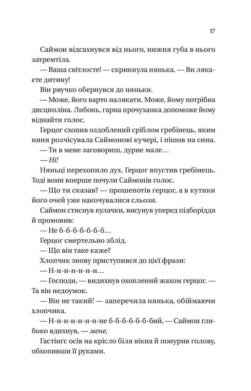 Бриджертоны. Книга 1: Герцог и я / Джулия Куин
