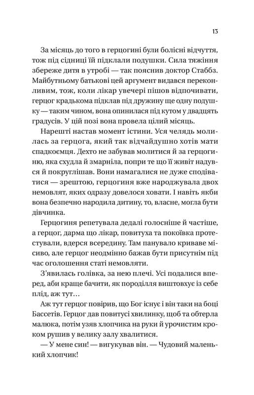 Бриджертоны. Книга 1: Герцог и я / Джулия Куин