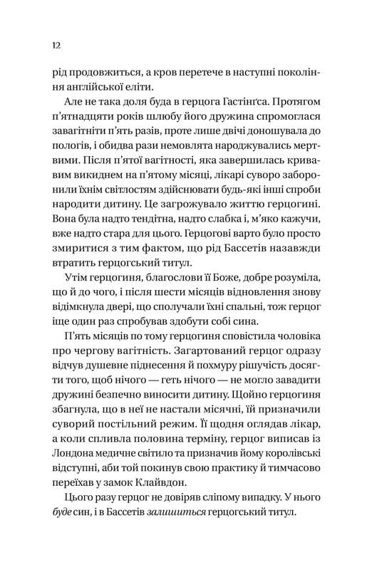 Бриджертоны. Книга 1: Герцог и я / Джулия Куин