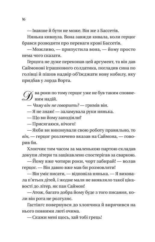 Бриджертоны. Книга 1: Герцог и я / Джулия Куин