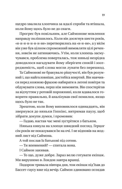 Бриджертоны. Книга 1: Герцог и я / Джулия Куин