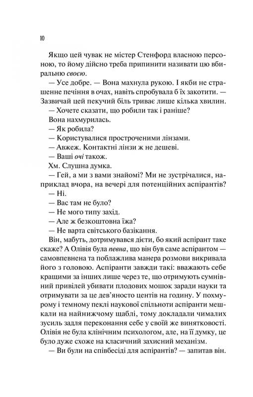 Гіпотеза кохання / Алі Гейзелвуд