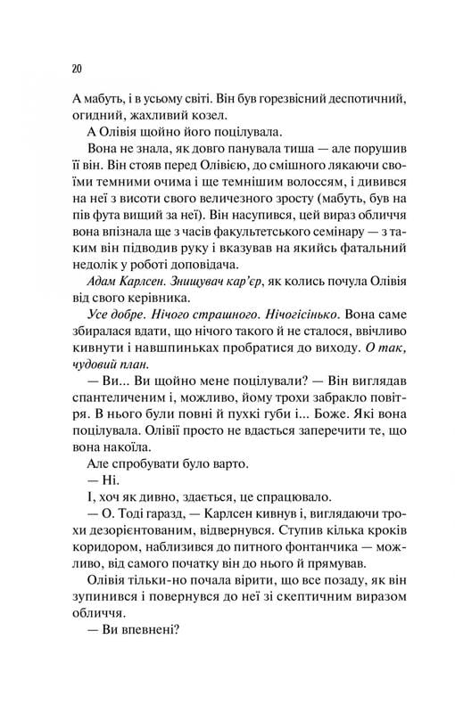 Гіпотеза кохання / Алі Гейзелвуд