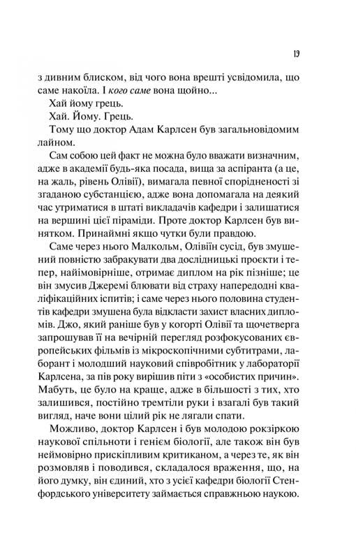 Гіпотеза кохання / Алі Гейзелвуд