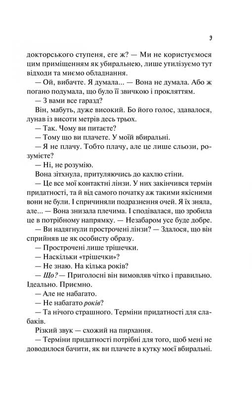 Гіпотеза кохання / Алі Гейзелвуд