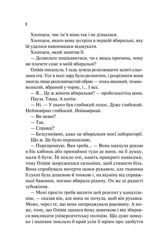 Гіпотеза кохання / Алі Гейзелвуд